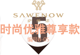 時尚優雅尊享款 時尚優雅尊享款