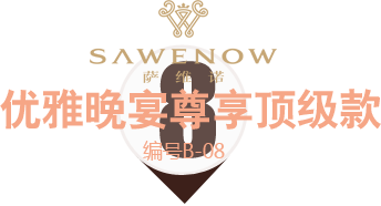 優雅晚宴尊享款 優雅晚宴尊享款