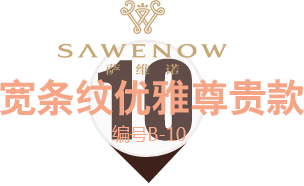 寬條紋優雅尊貴款 寬條紋優雅尊貴款